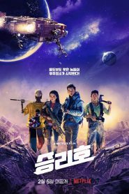 Space Sweepers [2021] – Cały film online